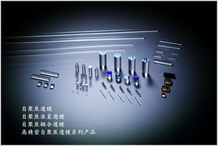飛秒光電 全球自聚焦透鏡領軍者，賦能光電器件創(chuàng)新